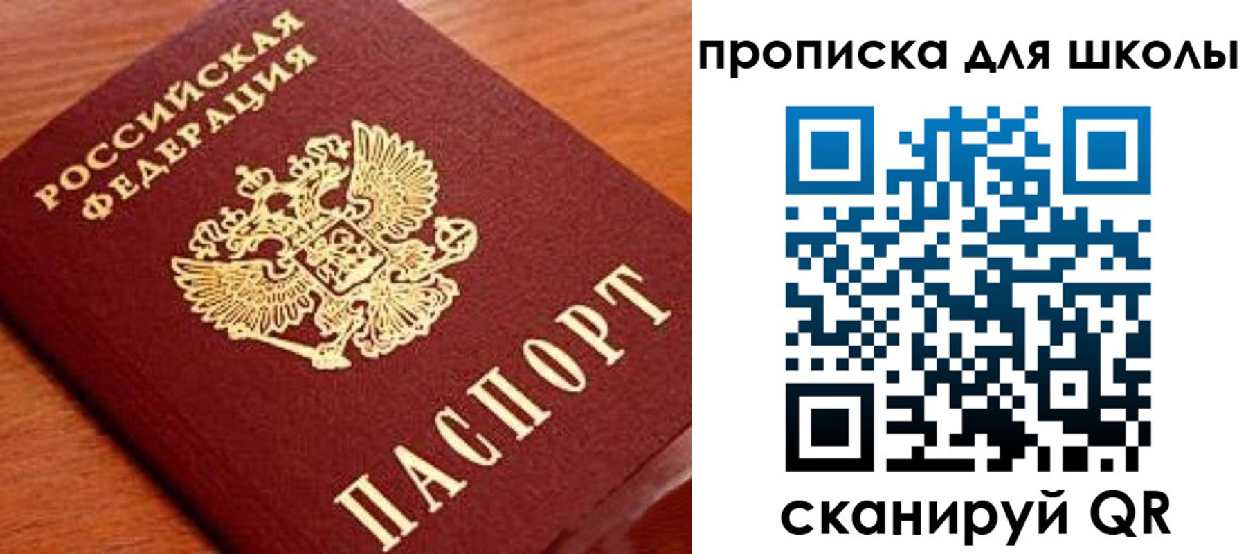 временная регистрация для школы в Харовске