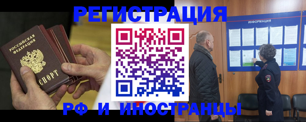 временная регистрация купить в Харовске